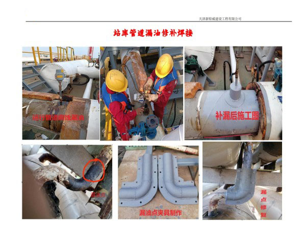 站库管道漏油修补焊接