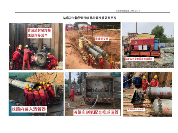 站库及长输管道无害化处置注浆效