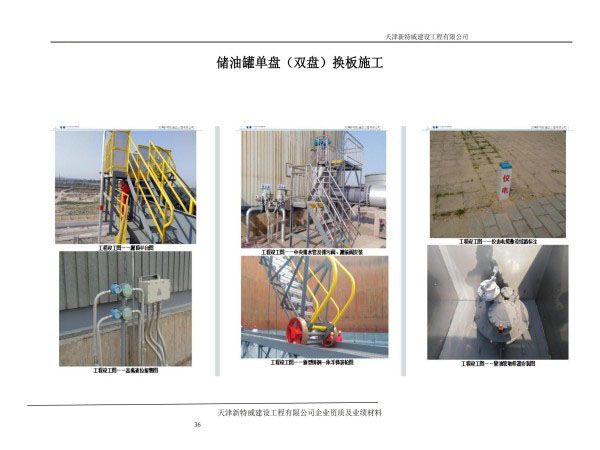 储油罐单盘(双盘)换板施工