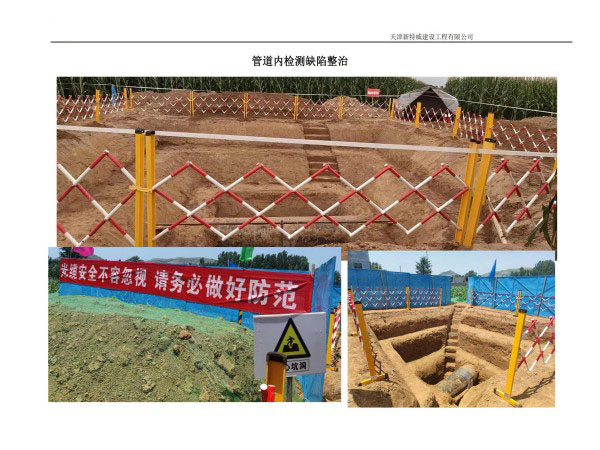 管道内检测缺陷整治